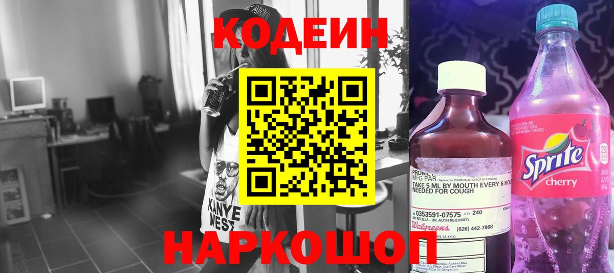 Грязи  Кодеин Purple Drank  Кодеин напиток Lean (лин)  Вход с VPN 