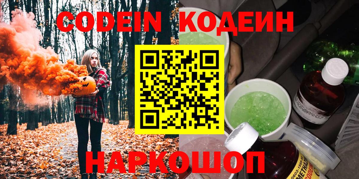 Codein напиток Lean (лин) Грязи