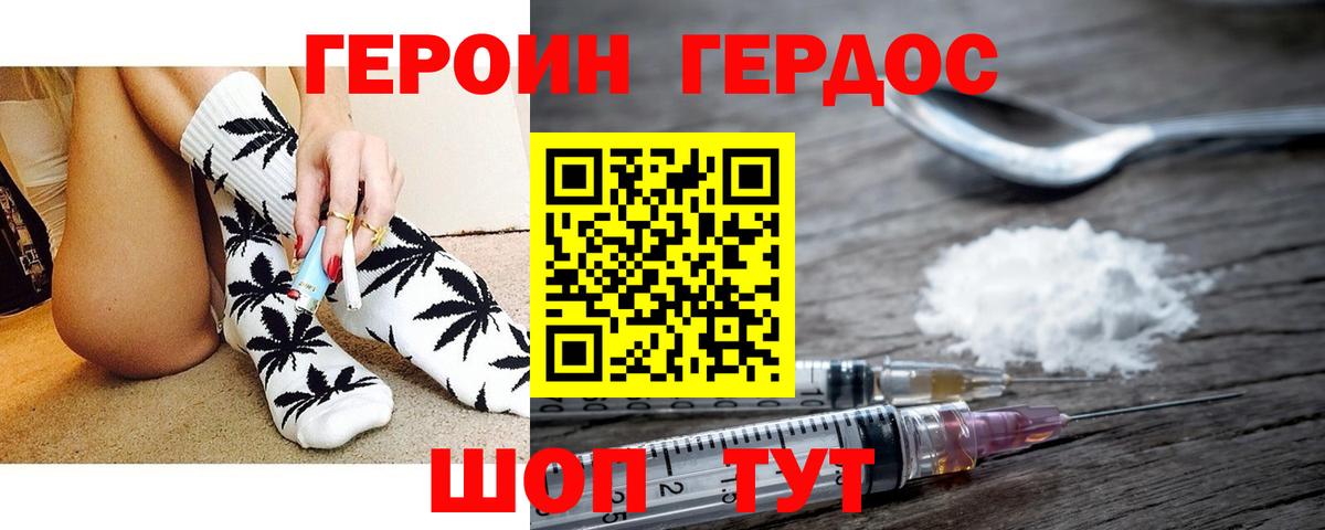 Героин белый Грязи