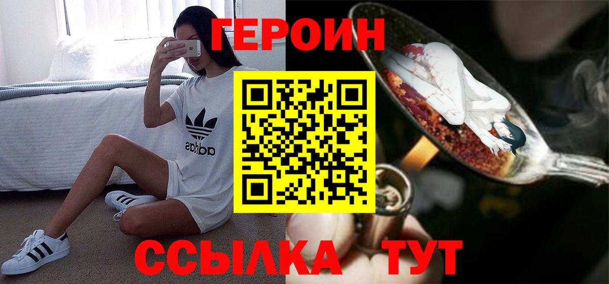 Героин герыч  Вход с VPN  Грязи 