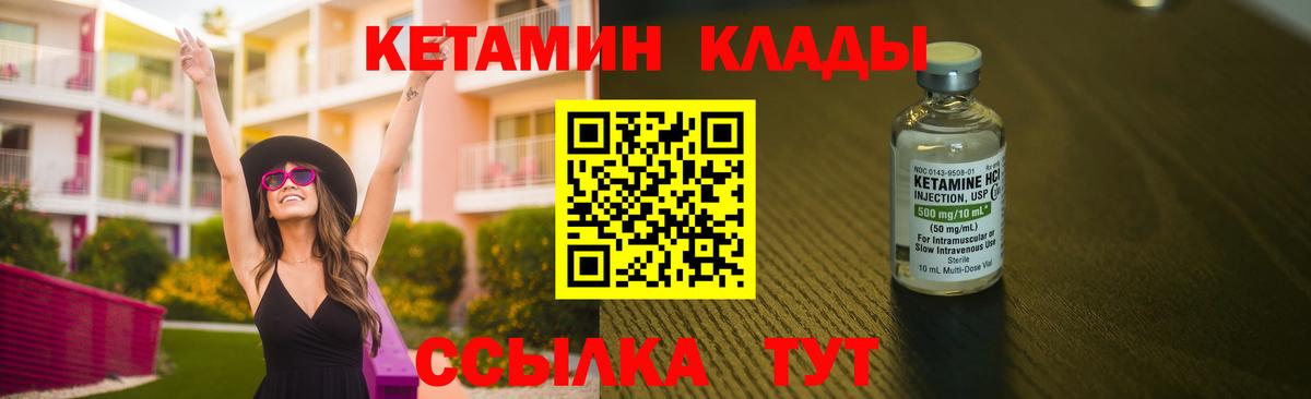 Кетамин ketamine Грязи