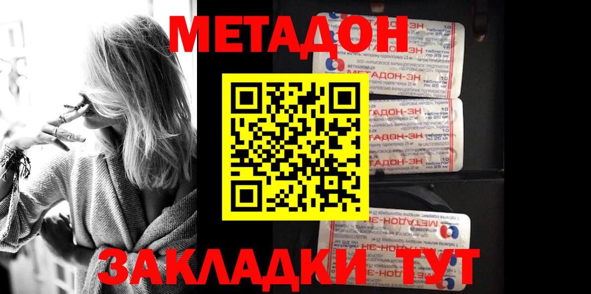 МЕТАДОН methadone  Вход с VPN  Грязи  Метадон белоснежный 